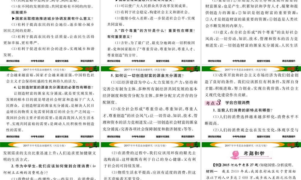 （河北专版）中考政治总复习 考点梳理 第18课时 关注经济发展（第七课）课件-人教版初中九年级全册政治课件
