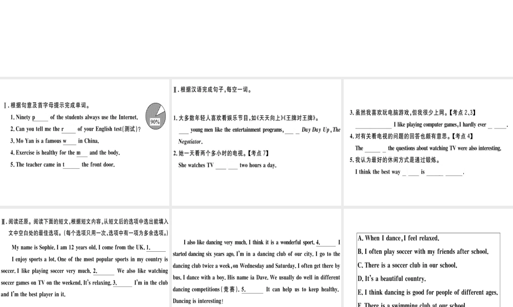 （黄冈专用）秋八年级英语上册 Unit 2 How often do you exercise（第5课时）课件 （新版）人教新目标版-（新版）人教新目标版初中八年级上册英语课件