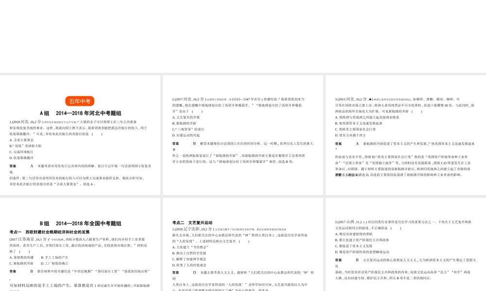 （河北专用）中考历史一轮复习 第十二单元 步入近代（试卷部分）课件-人教版初中九年级全册历史课件