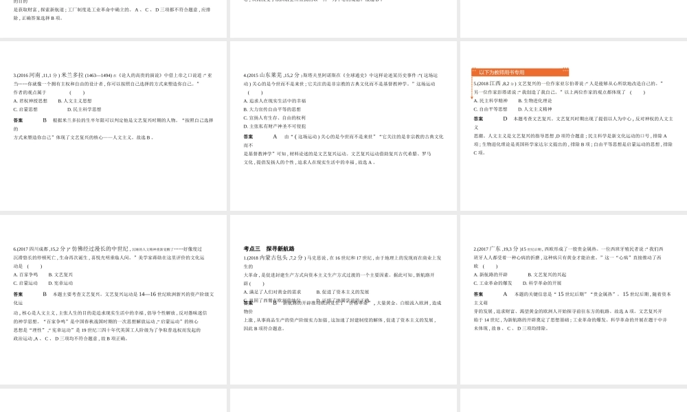 （河北专用）中考历史一轮复习 第十二单元 步入近代（试卷部分）课件-人教版初中九年级全册历史课件