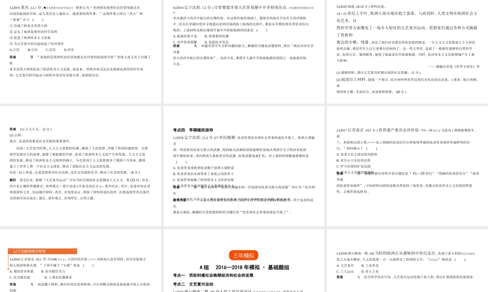 （河北专用）中考历史一轮复习 第十二单元 步入近代（试卷部分）课件-人教版初中九年级全册历史课件