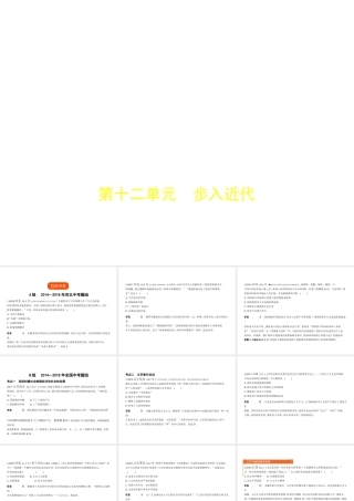 （河北专用）中考历史一轮复习 第十二单元 步入近代（试卷部分）课件-人教版初中九年级全册历史课件