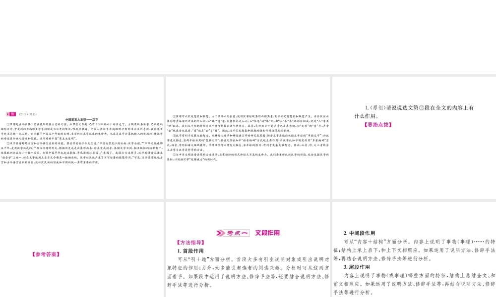 （河北专版）中考语文总复习 一 说明文阅读课件3-人教版初中九年级全册语文课件