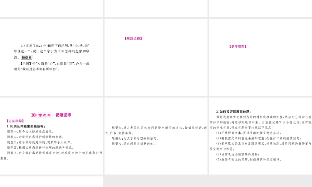 （河北专版）中考语文总复习 一 说明文阅读课件3-人教版初中九年级全册语文课件