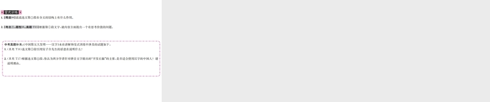 （河北专版）中考语文总复习 一 说明文阅读课件3-人教版初中九年级全册语文课件