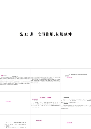 （河北专版）中考语文总复习 一 说明文阅读课件3-人教版初中九年级全册语文课件