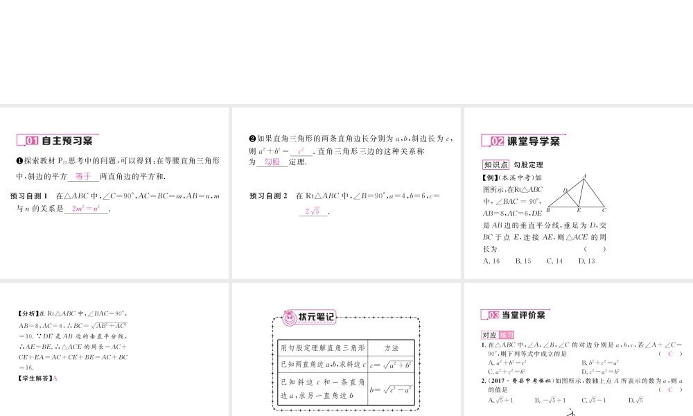 （黔西南专版）春八年级数学下册 第17章 勾股定理 17.1 勾股定理 第1课时 勾股定理作业课件 （新版）新人教版-（新版）新人教版初中八年级下册数学课件