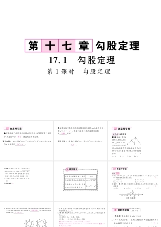（黔西南专版）春八年级数学下册 第17章 勾股定理 17.1 勾股定理 第1课时 勾股定理作业课件 （新版）新人教版-（新版）新人教版初中八年级下册数学课件