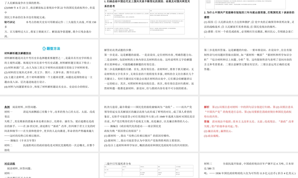 （河北专版）中考历史总复习 主题七 解放战争课件-人教版初中九年级全册历史课件