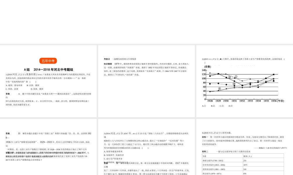 （河北专用）中考历史一轮复习 第十六单元 第一次世界大战和战后初期的世界（试卷部分）课件-人教版初中九年级全册历史课件