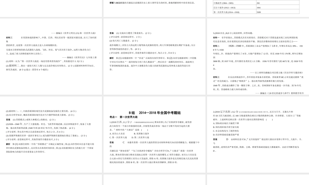（河北专用）中考历史一轮复习 第十六单元 第一次世界大战和战后初期的世界（试卷部分）课件-人教版初中九年级全册历史课件