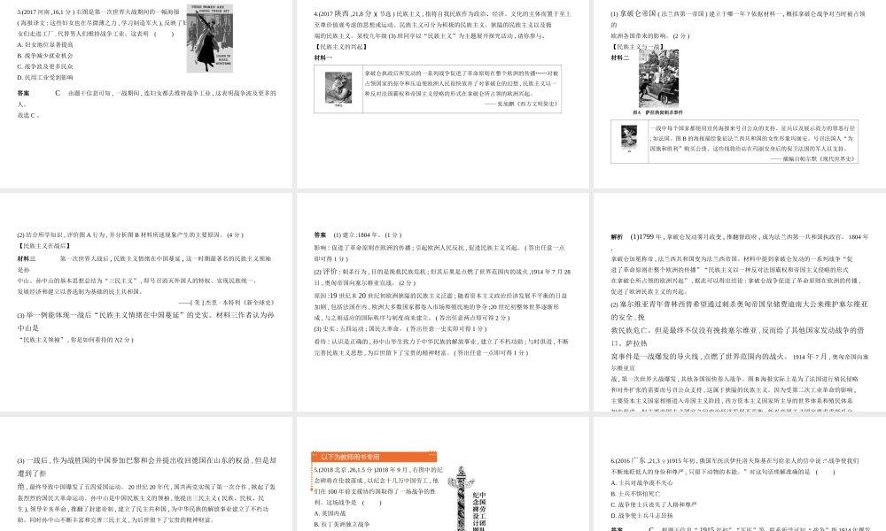 （河北专用）中考历史一轮复习 第十六单元 第一次世界大战和战后初期的世界（试卷部分）课件-人教版初中九年级全册历史课件