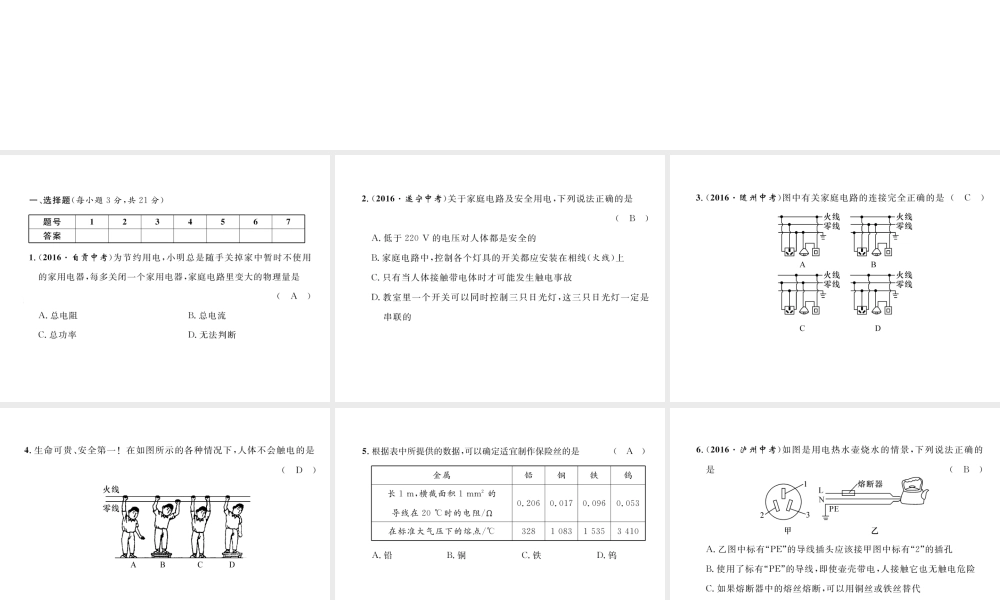 （黔西南地区）秋九年级物理全册 第19章 电功率达标测试卷课件 （新版）新人教版-（新版）新人教版初中九年级全册物理课件