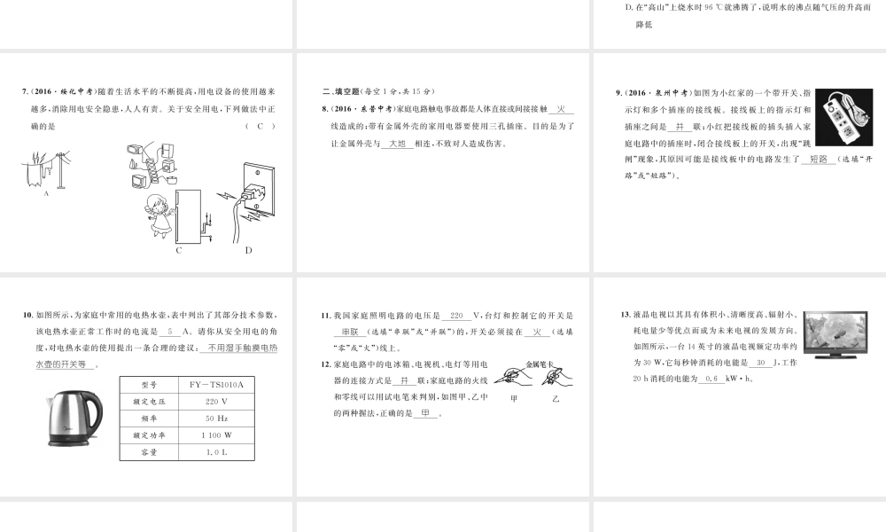 （黔西南地区）秋九年级物理全册 第19章 电功率达标测试卷课件 （新版）新人教版-（新版）新人教版初中九年级全册物理课件