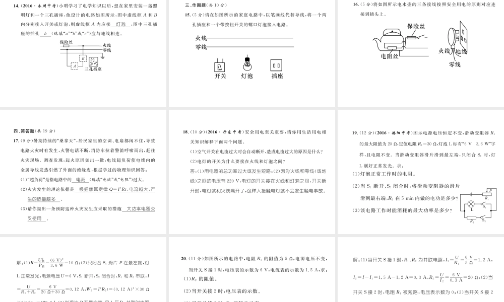 （黔西南地区）秋九年级物理全册 第19章 电功率达标测试卷课件 （新版）新人教版-（新版）新人教版初中九年级全册物理课件