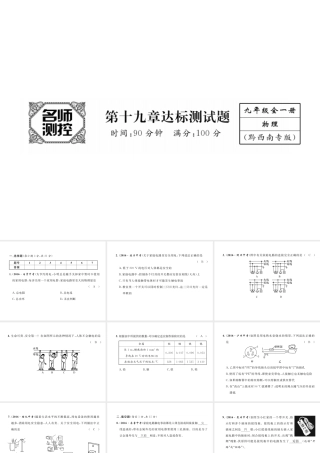 （黔西南地区）秋九年级物理全册 第19章 电功率达标测试卷课件 （新版）新人教版-（新版）新人教版初中九年级全册物理课件