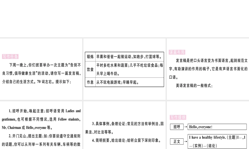 （黄冈专用）秋八年级英语上册 Unit 2 How often do you exercise（第6课时）课件 （新版）人教新目标版-（新版）人教新目标版初中八年级上册英语课件