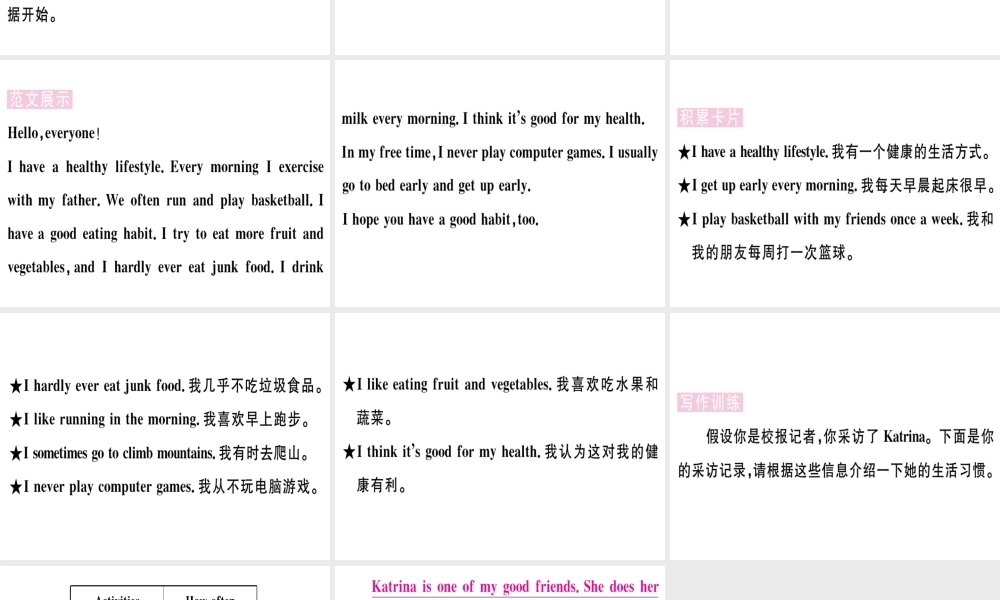 （黄冈专用）秋八年级英语上册 Unit 2 How often do you exercise（第6课时）课件 （新版）人教新目标版-（新版）人教新目标版初中八年级上册英语课件