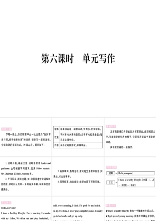 （黄冈专用）秋八年级英语上册 Unit 2 How often do you exercise（第6课时）课件 （新版）人教新目标版-（新版）人教新目标版初中八年级上册英语课件