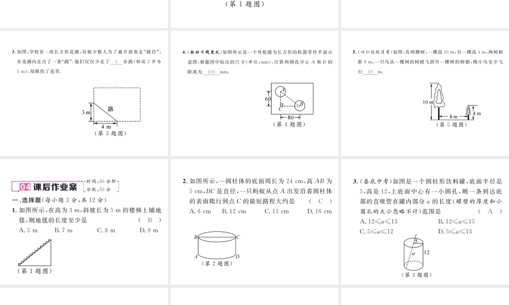 （黔西南专版）春八年级数学下册 第17章 勾股定理 17.1 勾股定理 第2课时 勾股定理的应用作业课件 （新版）新人教版-（新版）新人教版初中八年级下册数学课件