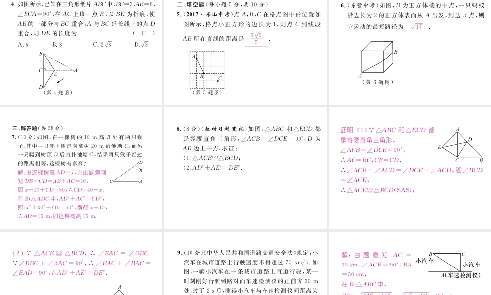 （黔西南专版）春八年级数学下册 第17章 勾股定理 17.1 勾股定理 第2课时 勾股定理的应用作业课件 （新版）新人教版-（新版）新人教版初中八年级下册数学课件