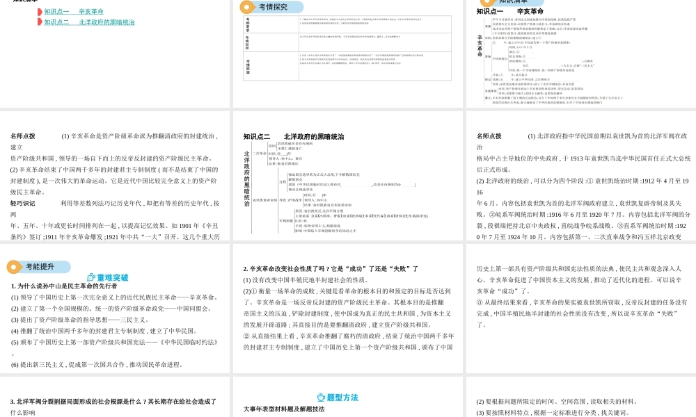 （河北专版）中考历史总复习 主题三 资产阶级民主革命与中华民国的建立课件-人教版初中九年级全册历史课件