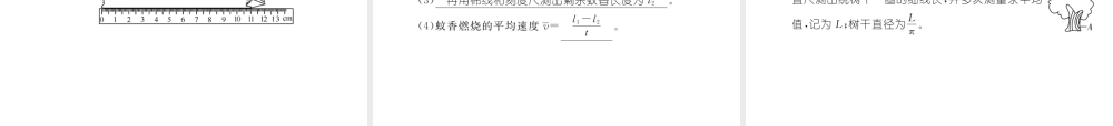 （黔西南地区）八年级物理上册 1 机械运动达标测试卷课件 （新版）新人教版-（新版）新人教版初中八年级上册物理课件