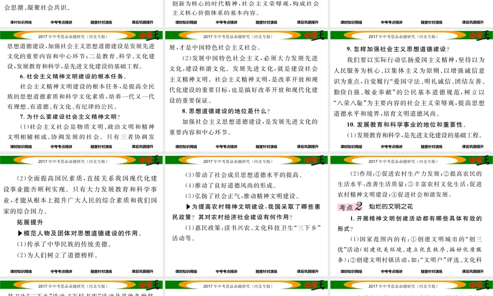 （河北专版）中考政治总复习 考点梳理 第19课时 投身精神文明建设（第八课）课件-人教版初中九年级全册政治课件