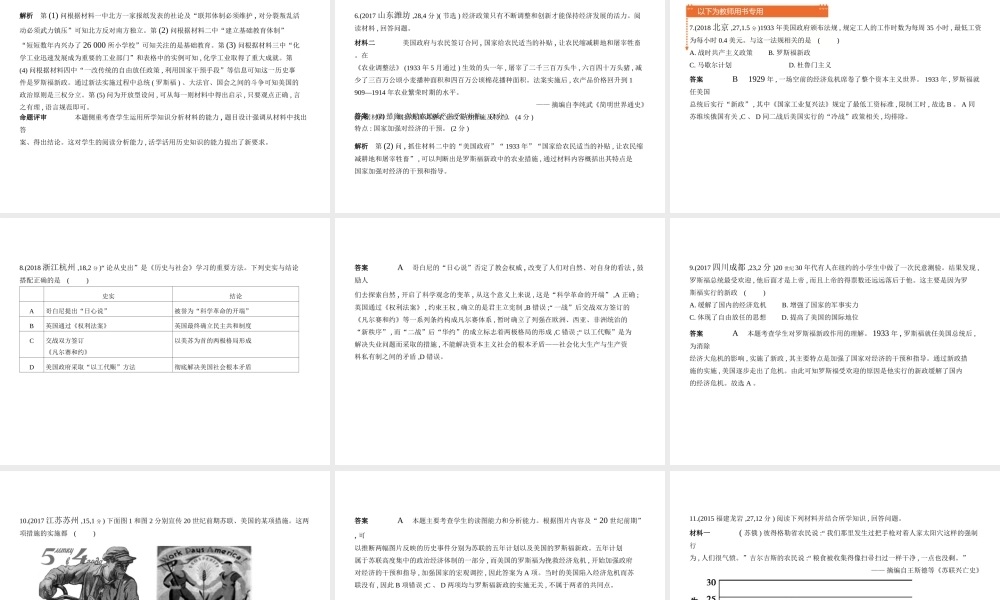 （河北专用）中考历史一轮复习 第十七单元 经济大危机和第二次世界大战（试卷部分）课件-人教版初中九年级全册历史课件