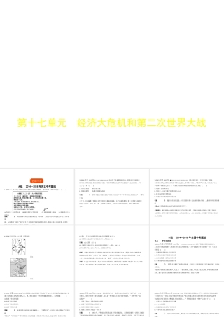 （河北专用）中考历史一轮复习 第十七单元 经济大危机和第二次世界大战（试卷部分）课件-人教版初中九年级全册历史课件
