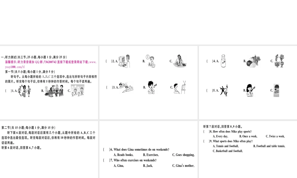 （黄冈专用）秋八年级英语上册 Unit 2 How often do you exercise检测卷课件 （新版）人教新目标版-（新版）人教新目标版初中八年级上册英语课件