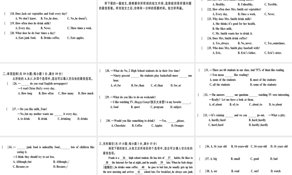 （黄冈专用）秋八年级英语上册 Unit 2 How often do you exercise检测卷课件 （新版）人教新目标版-（新版）人教新目标版初中八年级上册英语课件