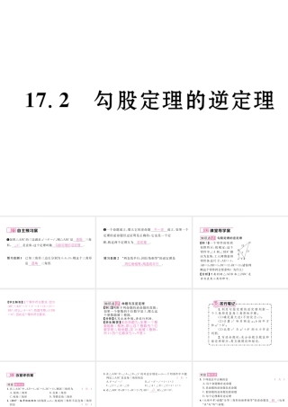 （黔西南专版）春八年级数学下册 第17章 勾股定理 17.2 勾股定理的逆定理作业课件 （新版）新人教版-（新版）新人教版初中八年级下册数学课件