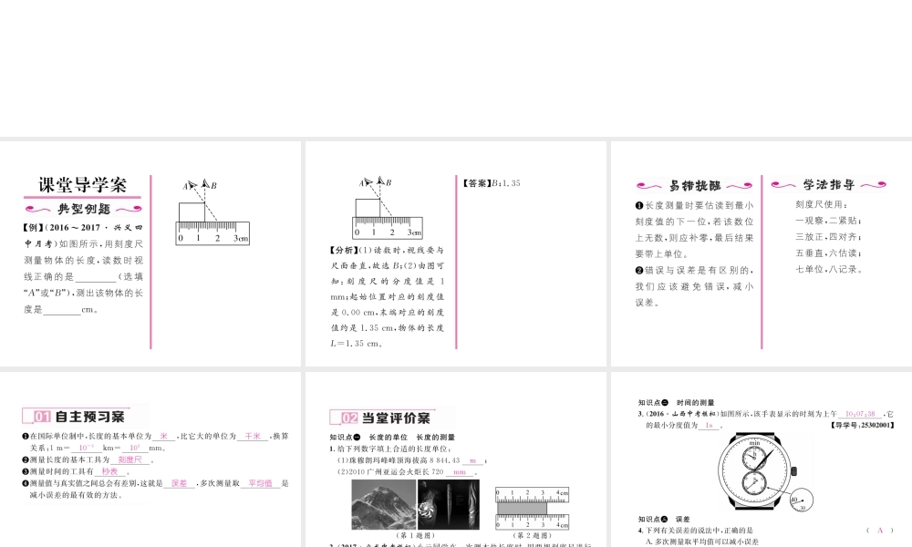 （黔西南地区）八年级物理上册 1.1 长度和时间的测量作业课件 （新版）新人教版-（新版）新人教版初中八年级上册物理课件