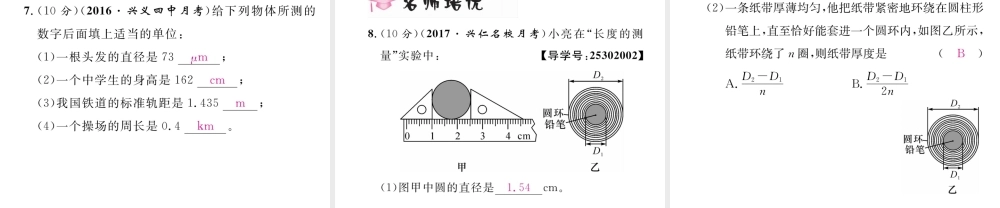 （黔西南地区）八年级物理上册 1.1 长度和时间的测量作业课件 （新版）新人教版-（新版）新人教版初中八年级上册物理课件