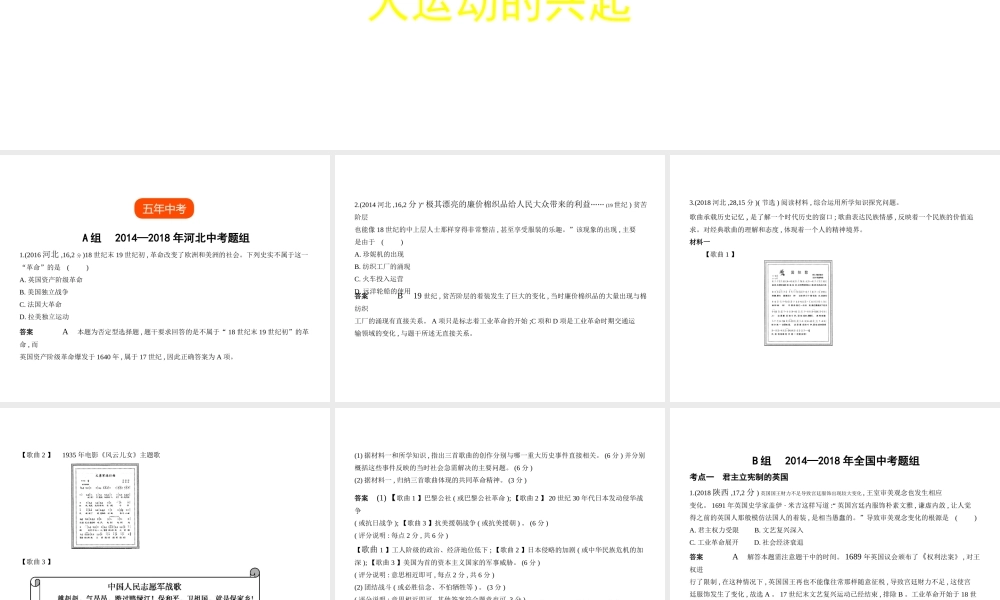 （河北专用）中考历史一轮复习 第十三单元 资本主义制度的确立、工业革命和工人运动的兴起（试卷部分）课件-人教版初中九年级全册历史课件