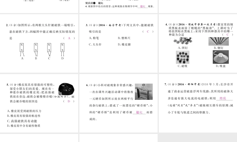 （黔西南地区）秋九年级物理全册 第20章 电与磁 第1节 磁现象 磁场 第1课时 磁现象习题课件 （新版）新人教版-（新版）新人教版初中九年级全册物理课件
