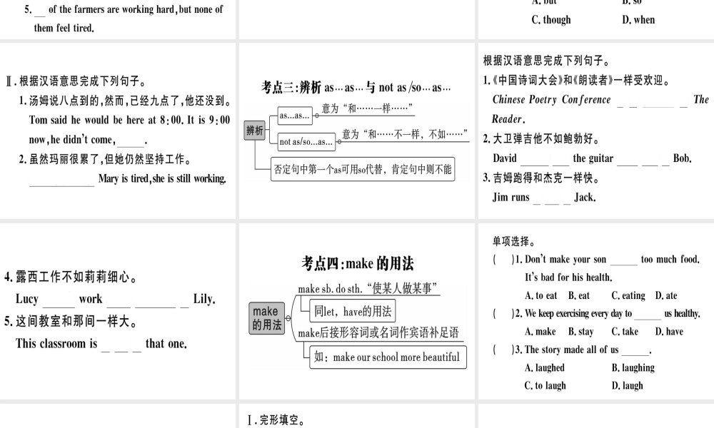 （黄冈专用）秋八年级英语上册 Unit 3 I’m more outgoing than my sister Self Check课件 （新版）人教新目标版-（新版）人教新目标版初中八年级上册英语课件
