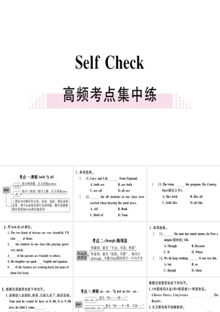 （黄冈专用）秋八年级英语上册 Unit 3 I’m more outgoing than my sister Self Check课件 （新版）人教新目标版-（新版）人教新目标版初中八年级上册英语课件