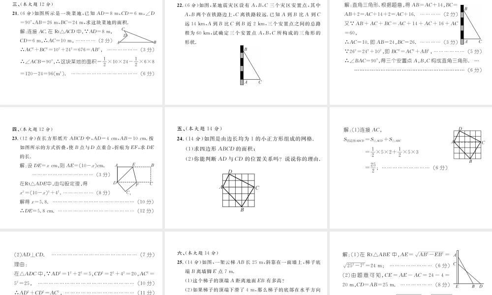 （黔西南专版）春八年级数学下册 第17章 勾股定理达标测试卷作业课件 （新版）新人教版-（新版）新人教版初中八年级下册数学课件