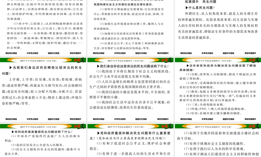 （河北专版）中考政治总复习 考点梳理 第20课时 实现我们的共同理想（第九课）课件-人教版初中九年级全册政治课件