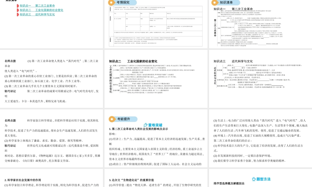 （河北专版）中考历史总复习 主题十八 第二次工业革命和近代科学文化课件-人教版初中九年级全册历史课件