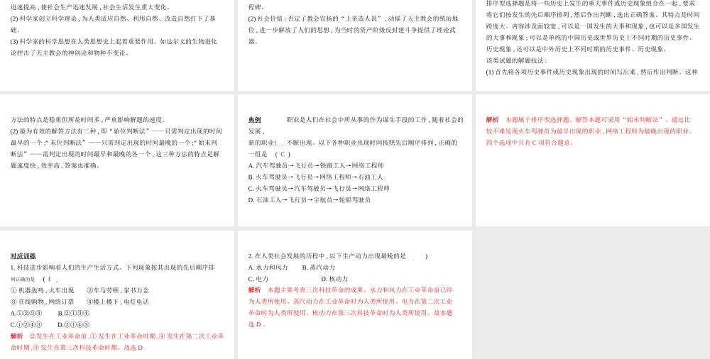 （河北专版）中考历史总复习 主题十八 第二次工业革命和近代科学文化课件-人教版初中九年级全册历史课件