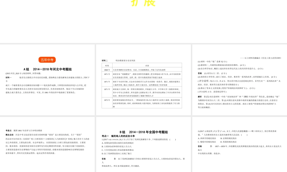 （河北专用）中考历史一轮复习 第十四单元 殖民地人民的反抗与资本主义制度的扩展（试卷部分）课件-人教版初中九年级全册历史课件