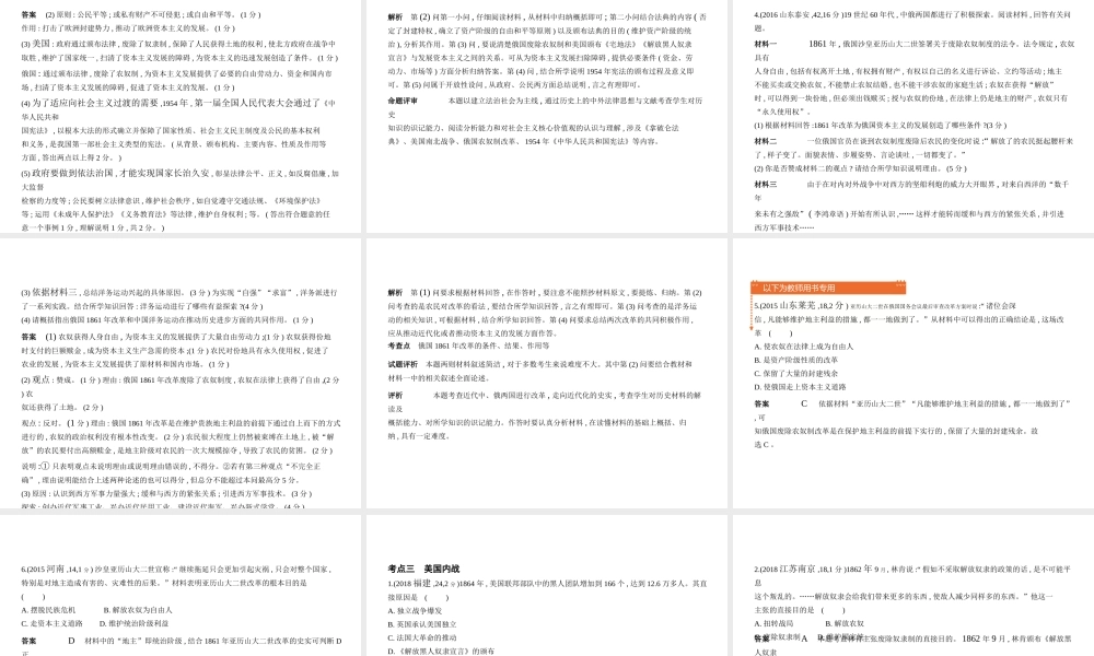 （河北专用）中考历史一轮复习 第十四单元 殖民地人民的反抗与资本主义制度的扩展（试卷部分）课件-人教版初中九年级全册历史课件