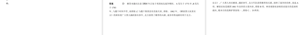 （河北专用）中考历史一轮复习 第十四单元 殖民地人民的反抗与资本主义制度的扩展（试卷部分）课件-人教版初中九年级全册历史课件