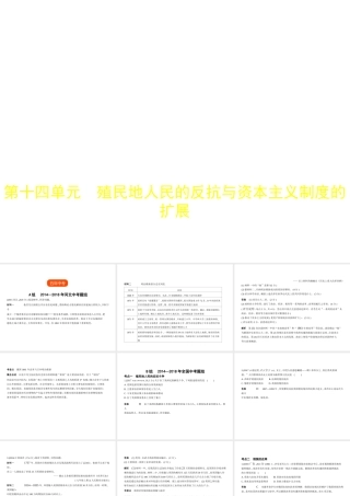 （河北专用）中考历史一轮复习 第十四单元 殖民地人民的反抗与资本主义制度的扩展（试卷部分）课件-人教版初中九年级全册历史课件