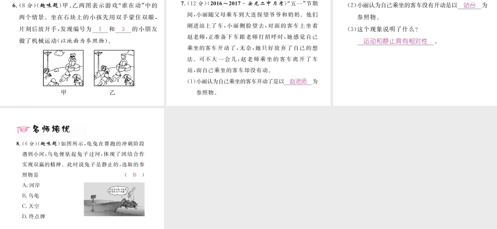 （黔西南地区）八年级物理上册 1.2 运动的描述作业课件 （新版）新人教版-（新版）新人教版初中八年级上册物理课件