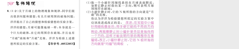 （黔西南地区）秋九年级物理全册 第20章 电与磁 第1节 磁现象 磁场 第2课时 磁场习题课件 （新版）新人教版-（新版）新人教版初中九年级全册物理课件