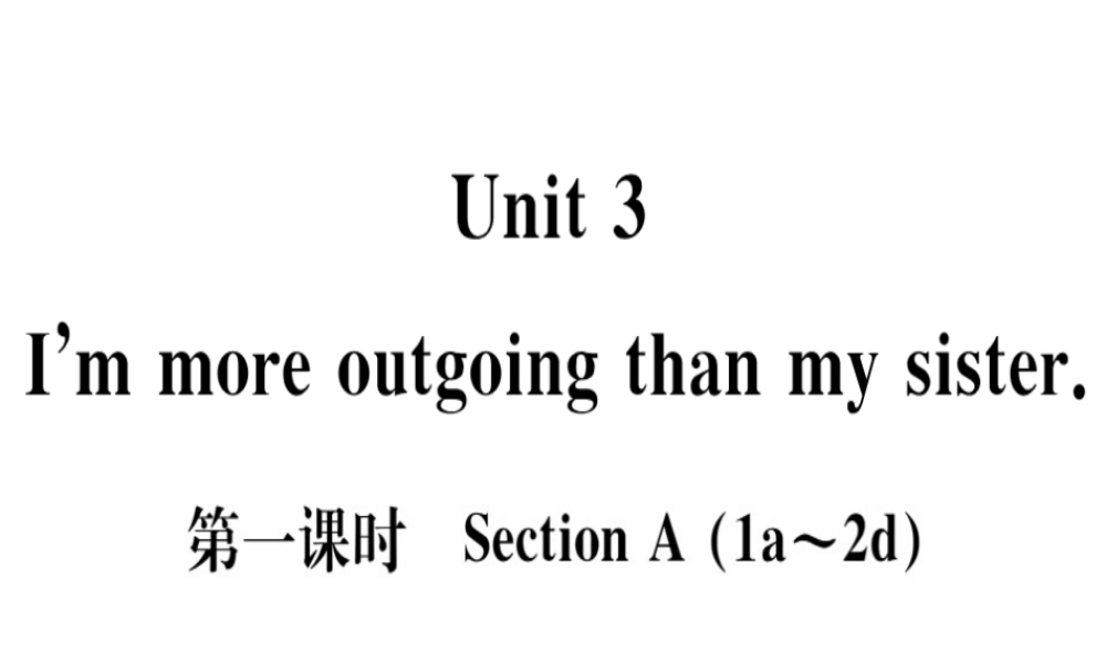 （黄冈专用）秋八年级英语上册 Unit 3 I’m more outgoing than my sister（第1课时）课件 （新版）人教新目标版-（新版）人教新目标版初中八年级上册英语课件